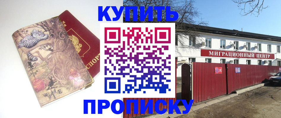 прописка от собственника в Курганинске