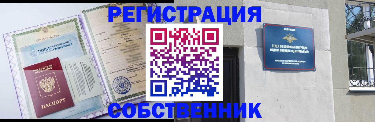 прописка ребенка в Курганинске