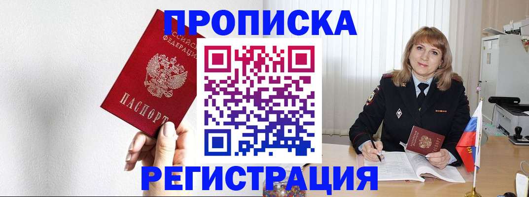 временная регистрация надежно в Курганинске