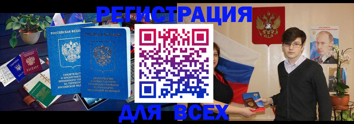 временная регистрация собственник в Курганинске