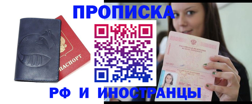 прописка регистрация в Курганинске