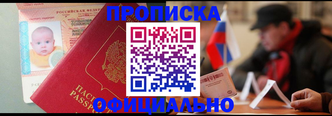 прописка паспорт в Курганинске
