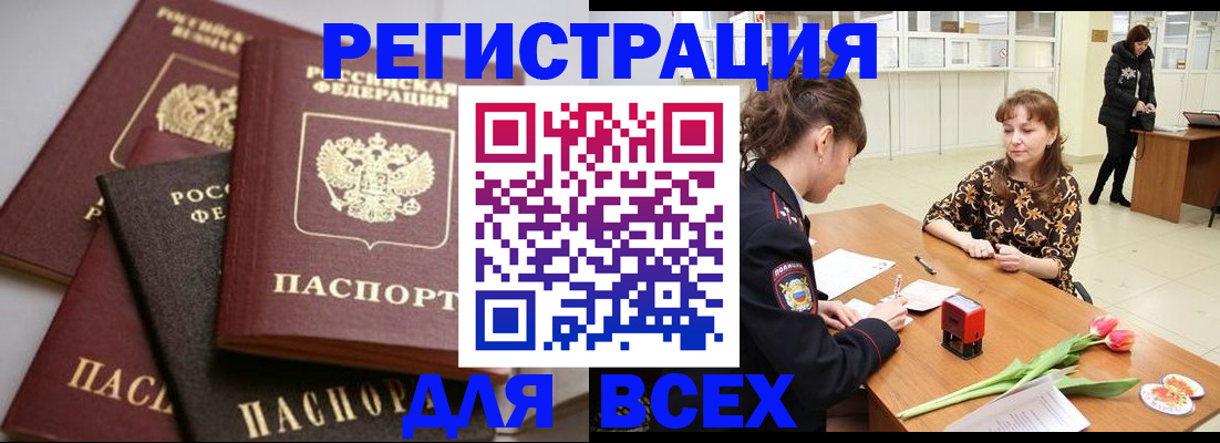 прописка 2025 в Курганинске